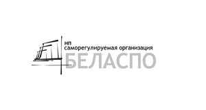 Некоммерческое партнерство – Белгородское сообщество проектных организаций
